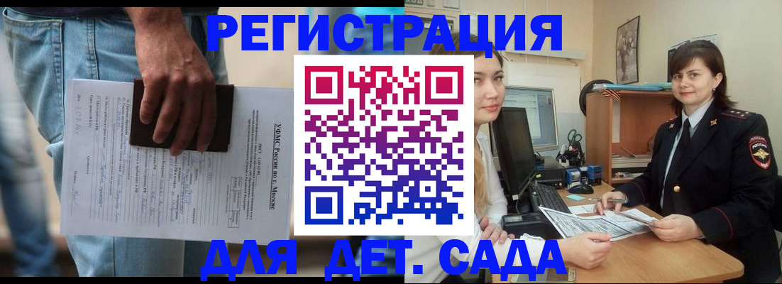 временная регистрация для школы в Сургуте