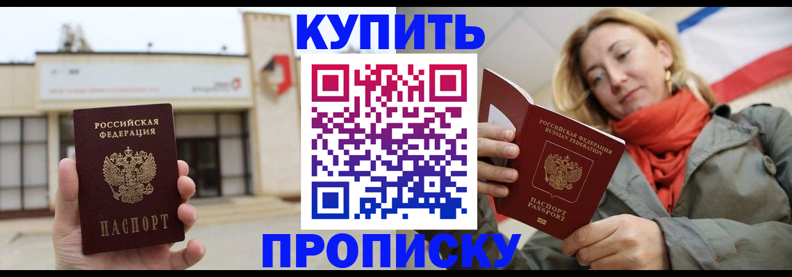 прописка 2025 в Сургуте