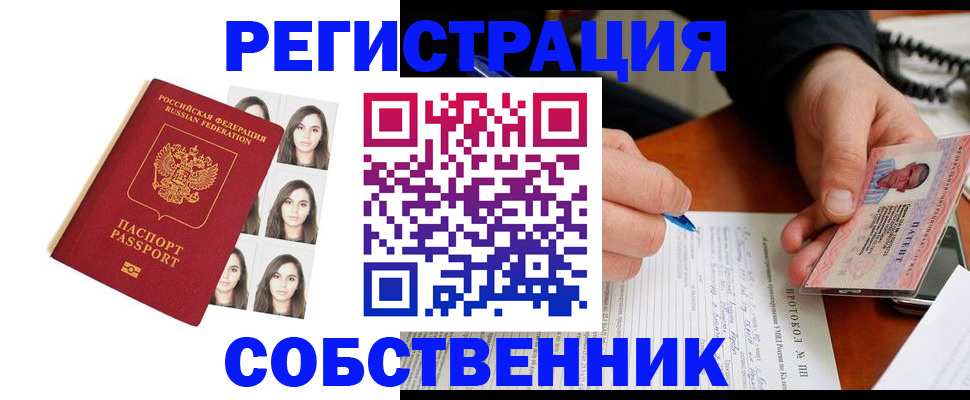 временная регистрация для всех в Сургуте