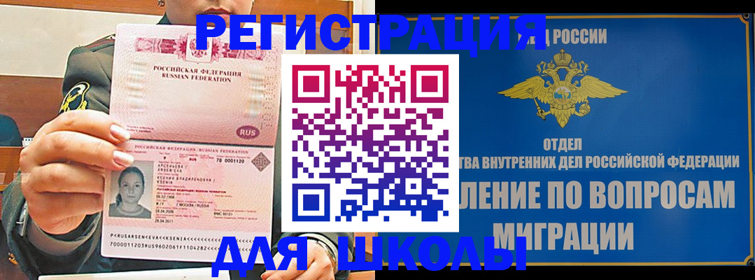 прописка иностранных граждан в Сургуте